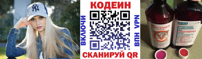 Codein напиток Lean (лин)  Горнозаводск 